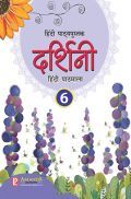 Darshini Hindi Pathmala-6 Darshini Hindi Pathmala-6