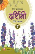 Darshini Hindi Pathmala-7 Darshini Hindi Pathmala-7