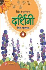Darshini Hindi Pathmala-8 Darshini Hindi Pathmala-8