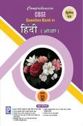 Comprehensive CBSE Question Bank Hindi Core XII TermII Comprehensive CBSE Question Bank Hindi Core XII TermII