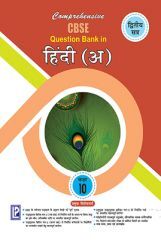 Comprehensive CBSE Question Bank in Hindi XA  (Term-II) Comprehensive CBSE Question Bank in Hindi XA  (Term-II)