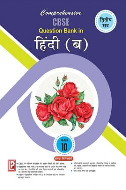 Comprehensive CBSE Question Bank in Hindi XB (Term-II) Comprehensive CBSE Question Bank in Hindi XB (Term-II)