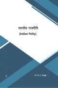Bhartiya Rajniti Bhartiya Rajniti