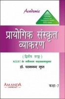 Academic Prayogik Sanskrit Vyakaran Class 7th Academic Prayogik Sanskrit Vyakaran Class 7th