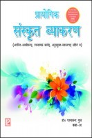 Academic Prayogic Sanskit Vyakran Class 9th Academic Prayogic Sanskit Vyakran Class 9th