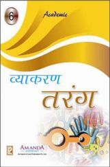 Academic Vyakaran Tarang Class 6th Academic Vyakaran Tarang Class 6th