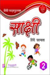 Sakshi Hindi Pathmala-2 Sakshi Hindi Pathmala-2