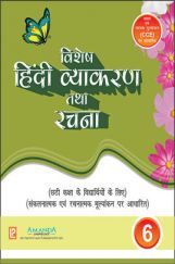 Vishes Hindi Vyakran Class-6 Vishes Hindi Vyakran Class-6