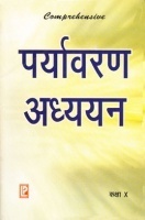 Comprehensive Prayavaran Adhayyan X