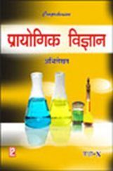 Comprehensive Practical Science Notebook X (Hindi Medium) Comprehensive Practical Science Notebook X (Hindi Medium)