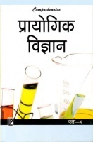 Comprehensive Prayogik Vigyan X