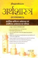 Economics Xll (Hindi Medium) Economics Xll (Hindi Medium)
