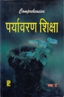 Paryavaran Shiksha X
