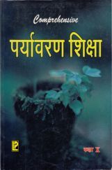 Paryavaran Shiksha X Paryavaran Shiksha X