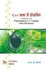 C++ Bhasha mein programming C++ Bhasha mein programming