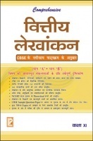 Comprehensive Financial Accountancy Class 11th Bihar Board (Hindi Medium) New 2013 Comprehensive Financial Accountancy Class 11th Bihar Board (Hindi Medium) New 2013