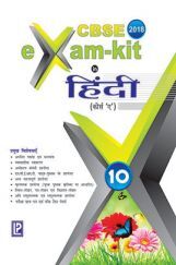 CBSE Exam Kit In Hindi Course A Class 10 CBSE Exam Kit In Hindi Course A Class 10