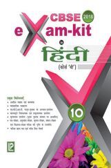 CBSE Exam Kit In Hindi Course B Class 10 CBSE Exam Kit In Hindi Course B Class 10