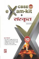 CBSE Exam Kit In Sanskrit Class 10 CBSE Exam Kit In Sanskrit Class 10