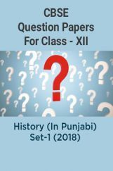 CBSE Question Papers For Class - XII History (In Punjabi) Set-1 (2018) CBSE Question Papers For Class - XII History (In Punjabi) Set-1 (2018)