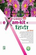 CBSE Exam Kit In Hindi For Class - VI For 2020 Exam CBSE Exam Kit In Hindi For Class - VI For 2020 Exam