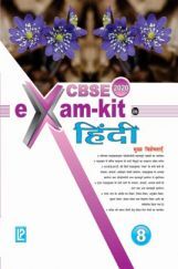 CBSE Exam Kit In Hindi For Class - VIII For 2020 Exam CBSE Exam Kit In Hindi For Class - VIII For 2020 Exam
