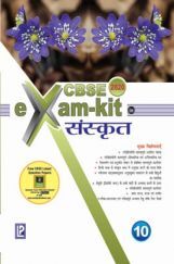CBSE Exam Kit In Sanskrit For Class - X For 2020 Exam CBSE Exam Kit In Sanskrit For Class - X For 2020 Exam