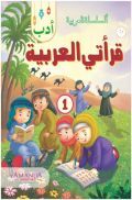 Adab; My Arabic Reader-1 Adab; My Arabic Reader-1