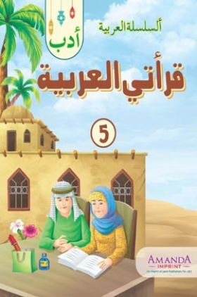 Adab; My Arabic Reader-5