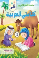 Qalam; My Arabic Writing-1  Qalam; My Arabic Writing-1