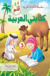 Qalam; My Arabic Writing-3 Qalam; My Arabic Writing-3