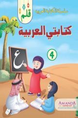 Qalam; My Arabic Writing-4 Qalam; My Arabic Writing-4
