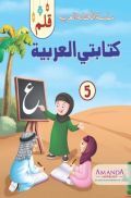 Qalam; My Arabic Writing-5