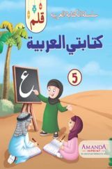 Qalam; My Arabic Writing-5 Qalam; My Arabic Writing-5