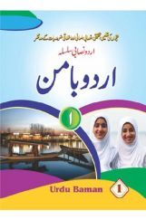 Urdu Baman (Kashmir) For Class - I Urdu Baman (Kashmir) For Class - I