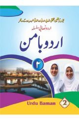 Urdu Baman (Kashmir) For Class - II Urdu Baman (Kashmir) For Class - II