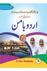 Urdu Baman (Kashmir) For Class - IV Urdu Baman (Kashmir) For Class - IV