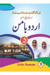 Urdu Baman (Kashmir) For Class - V Urdu Baman (Kashmir) For Class - V