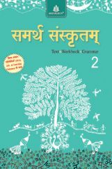 समर्थ संस्कृतम Text + Workbook + Grammar - 2