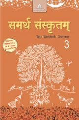 समर्थ संस्कृतम Text + Workbook + Grammar - 3