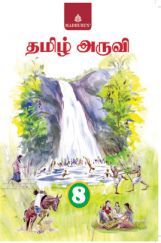Tamil Aruvi - 8