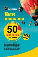 बिहार सामान्य ज्ञान 50 Test Series With Answer बिहार सामान्य ज्ञान 50 Test Series With Answer