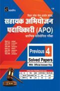 बिहार APO Solved Papers With Official Answer Key बिहार APO Solved Papers With Official Answer Key