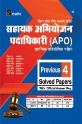 बिहार APO Solved Papers With Official Answer Key बिहार APO Solved Papers With Official Answer Key