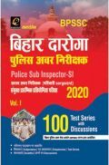 बिहार दारोगा 100 Test Series Vol-1 2020 बिहार दारोगा 100 Test Series Vol-1 2020
