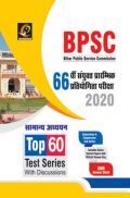 BPSC Top 60 सामान्य अध्ययन Test Series