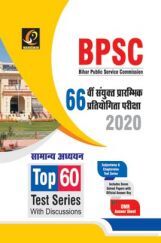BPSC Top 60 सामान्य अध्ययन Test Series BPSC Top 60 सामान्य अध्ययन Test Series