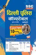 दिल्ली पुलिस कांस्टेबल कंप्यूटर आधारित लिखित परीक्षा 2020 दिल्ली पुलिस कांस्टेबल कंप्यूटर आधारित लिखित परीक्षा 2020