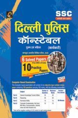 दिल्ली पुलिस कांस्टेबल कंप्यूटर आधारित लिखित परीक्षा 2020 दिल्ली पुलिस कांस्टेबल कंप्यूटर आधारित लिखित परीक्षा 2020