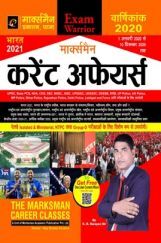 करेंट अफेयर्स 2021 करेंट अफेयर्स 2021